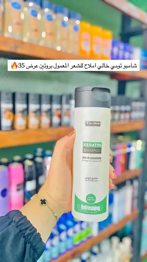 شامبو كيراتين - To-me Cosmetics - إكسسوارات ومكياج وعناية - سوق غزة
