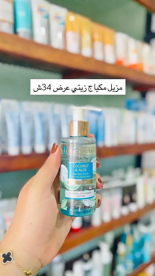 مزيل مكياج بزيت جوز الهند والصبار - بيوندة (Bielenda) - إكسسوارات ومكياج وعناية - سوق غزة