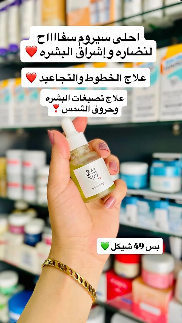 سيروم الوجه - جوسون (Joseon) - إكسسوارات ومكياج وعناية - سوق غزة