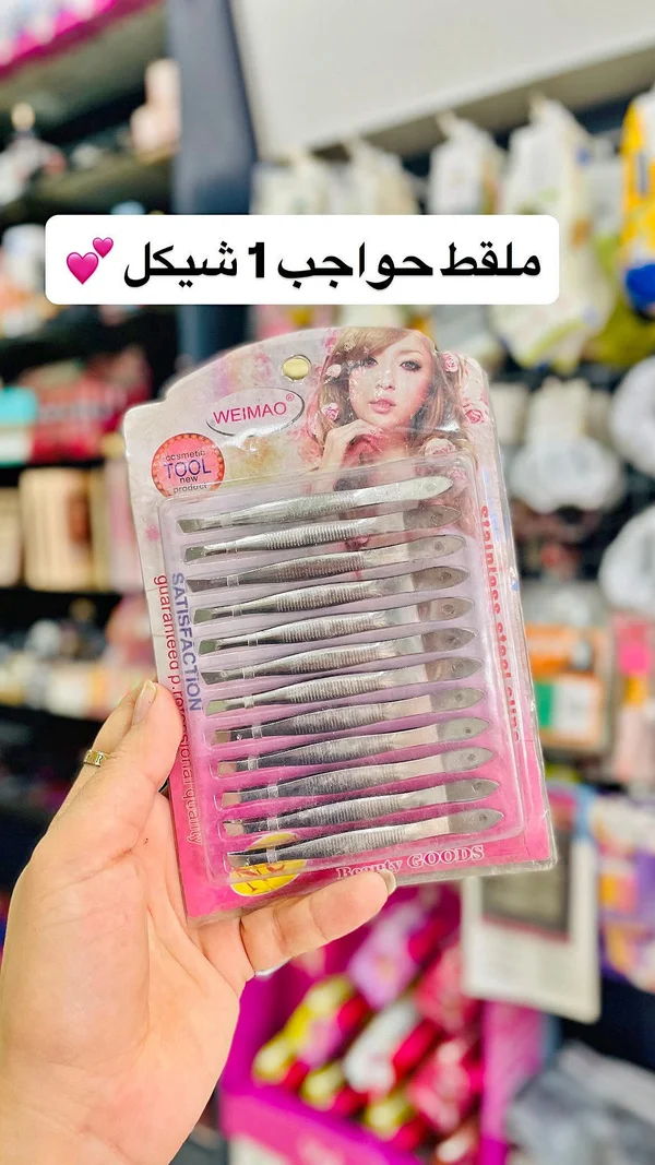 ملقط حواجب - ويماو (WEIMAO) - إكسسوارات ومكياج وعناية - سوق غزة