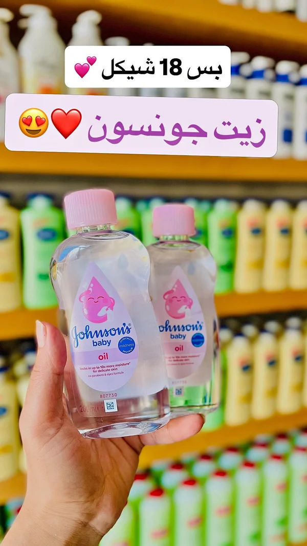 زيت أطفال - جونسون (Johnson's) - إكسسوارات ومكياج وعناية - سوق غزة