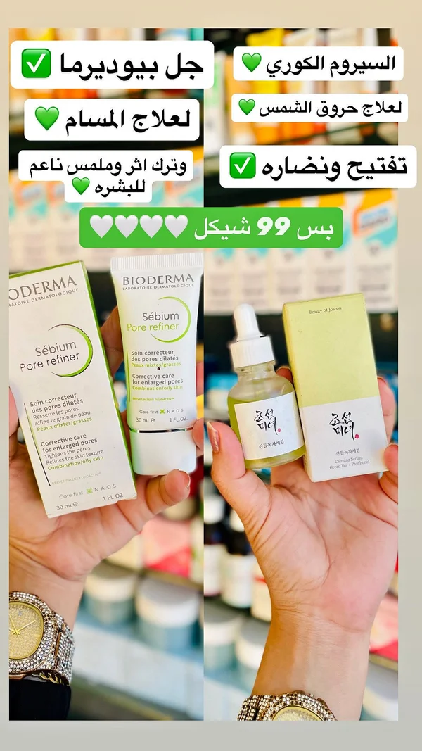 مجموعة عناية بالبشرة - بيوديرما وجوسون (Bioderma, Joseon) - إكسسوارات ومكياج وعناية - سوق غزة