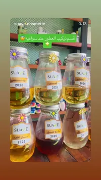 زيوت عطرية طبيعية سواف SUAVE