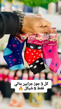 جوارب صوف أطفال - كيد سوكس