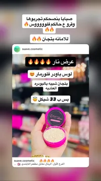 بودرة وجه سائبة - فلورمار (Flormar) - سوق غزة
