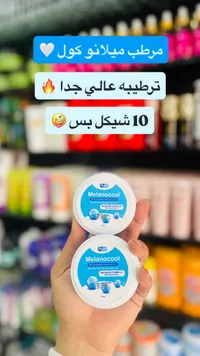 كريم مرطب للجسم واليدين - ميلانو كول (Melanocool) - سوق غزة