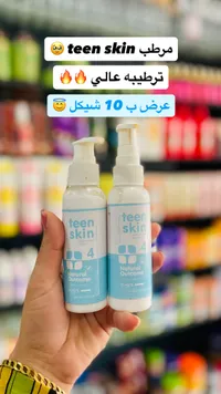 كريم مرطب للبشرة - تين سكين (Teen Skin) - سوق غزة