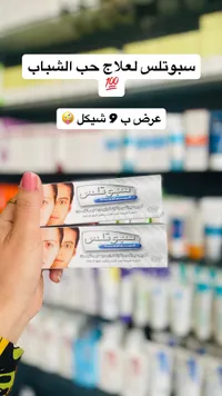 كريم سبوتلس للوجه - إيفا كوزمتكس (Eva Cosmetics) - سوق غزة