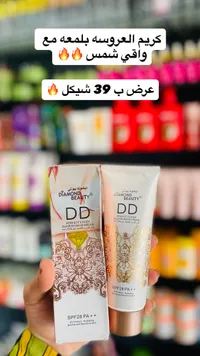 كريم دي دي للعناية بالبشرة - دايموند بيوتي (Diamond Beauty) - سوق غزة