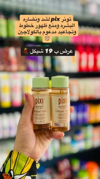 تونر الكولاجين لشد البشرة - بيكسي (Pixi) - سوق غزة