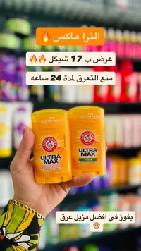 مزيل عرق الترا ماكس - آرم آند هامر (Arm & Hammer Ultra Max) - سوق غزة