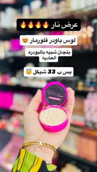 بودرة وجه سائبة - فلورمار (Flormar) - سوق غزة