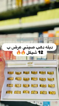 دبل ذهب صيني - يشنغ (Yisheng) - سوق غزة