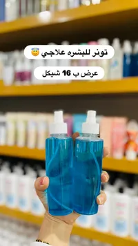 تونر علاجي للبشرة - سوق غزة