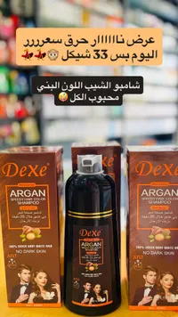 شامبو صبغة الشعر باللون البني - ديكسي (Dexe) - سوق غزة