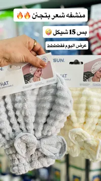 منشفة تجفيف الشعر - أونلي صن (OnlySun) - سوق غزة