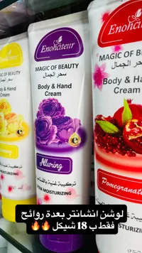 كريم مرطب للجسم واليدين - إينوهانتر (Enohciteur) - سوق غزة