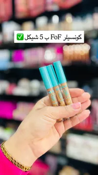 كونسيلر تغطية كاملة 24 ساعة - فوف (FoF) - سوق غزة