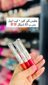 مجموعة ملمع شفاه وزيت العناية - كيرلاين (Careline) - سوق غزة