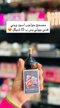 مصحح حواجب وآيلاينر جل - هدى بيوتي (Huda Beauty) - سوق غزة