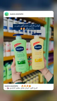 لوشن الجسم إنتنسيف كير - فازلين (Vaseline) - سوق غزة