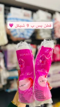 قطن إزالة المكياج - سوناتا (Sonata) - سوق غزة