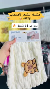 منشفة تجفيف الشعر برسومات كرتونية - أونليسُن (Onlysun) - سوق غزة
