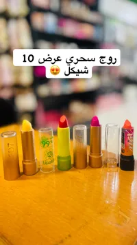 روج سحري متغير اللون بخلاصة الألوفيرا - سوق غزة