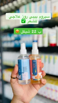 سيروم علاجي للشعر بالثوم واللوز - بيبي روز (BBrose) - سوق غزة