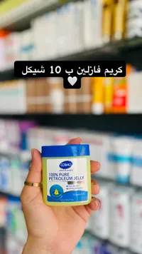 فازلين نقي 100% بفيتامين هـ - كوزمو (Cosmo) - سوق غزة