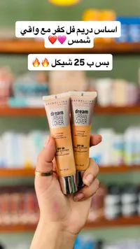 كريم أساس دريم أوربان كفر - ميبيلين (Maybelline) - سوق غزة