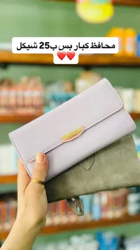 محفظة نسائية كبيرة - سوق غزة
