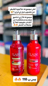 مجموعة شامبو وبلسم لعلاج تساقط الشعر - كلاري (Clary) - سوق غزة