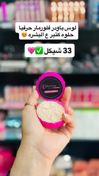 بودرة وجه سائبة - فلورمار (Flormar) - سوق غزة