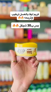 كريم مغذي بالعسل للبشرة العادية - إيفا (Eva) - سوق غزة
