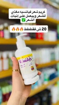 كريم شعر مغذي بزيت الزيتون - فيانسيه - سوق غزة