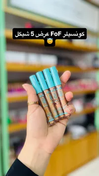 كونسيلر هاي بيوتي 24 ساعة - فوف (FoF) - سوق غزة