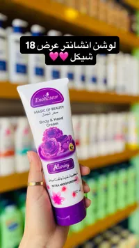 كريم مرطب للجسم واليدين - إنشانتر (Enchanteur) - سوق غزة