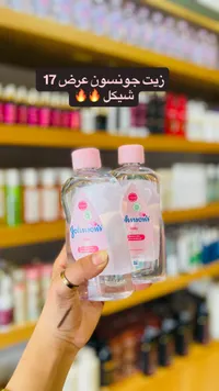 زيت للأطفال - جونسون (Johnson's) - سوق غزة