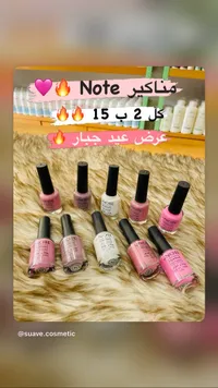 طلاء أظافر فلوليس - نوت (Note) - سوق غزة