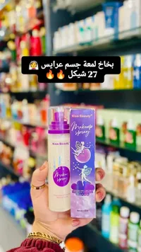 بخاخ تثبيت المكياج بلمعة الجسم - كيس بيوتي (Kiss Beauty) - سوق غزة