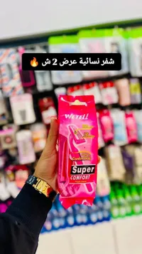 شفرات حلاقة نسائية سوبر كومفورت - ويتل (Wetell) - سوق غزة