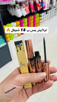 آيلاينر سائل - كايلي (Kylie) - سوق غزة