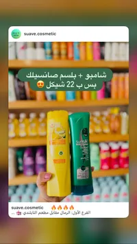شامبو وبلسم للعناية بالشعر - صانسيلك (Sunsilk) - سوق غزة