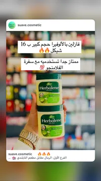 هلام الصبار المرطب - هيربولين من دابر (Dabur) - سوق غزة
