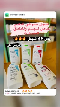 غسول الجسم الطبي - سيرافي (CeraVe) - سوق غزة