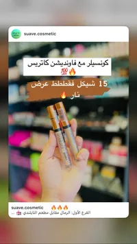 كونسيلر سائل كاموفلاج - كاتريس (Catrice) - سوق غزة