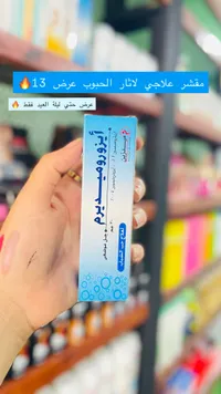 جل موضعي لعلاج حب الشباب - أيزوروميديرم من ميسلزين - سوق غزة