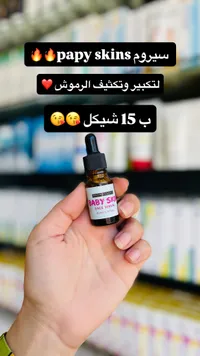 سيروم بيبي سكين للوجه - ميبيلين (Maybelline) - سوق غزة