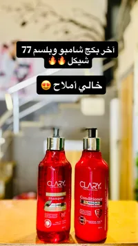 مجموعة شامبو وبلسم للعناية بالشعر - كلاري (Clary) - سوق غزة